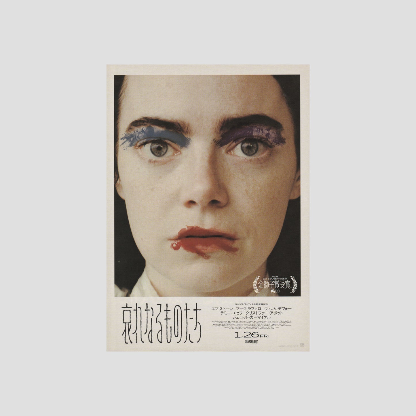Poor Things (Ver: B) 2023 – Japanese B5 Chirashi Poster