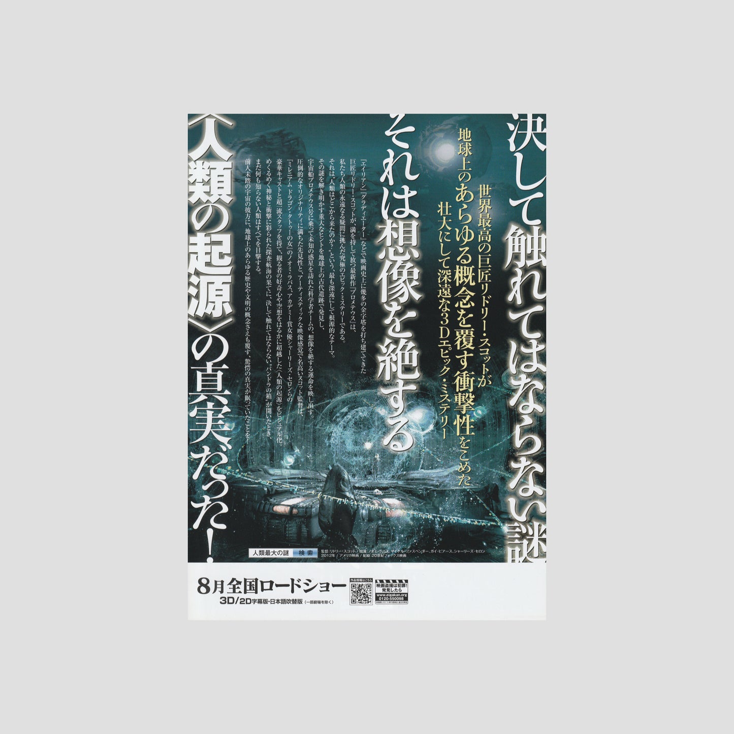 Prometheus (Ver: A) 2012 – Japanese B5 Chirashi Poster