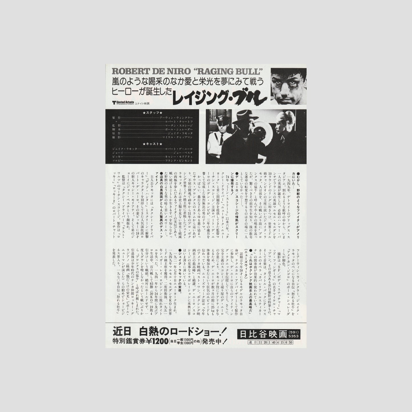 Raging Bull 1981 – Japanese B5 Chirashi Poster