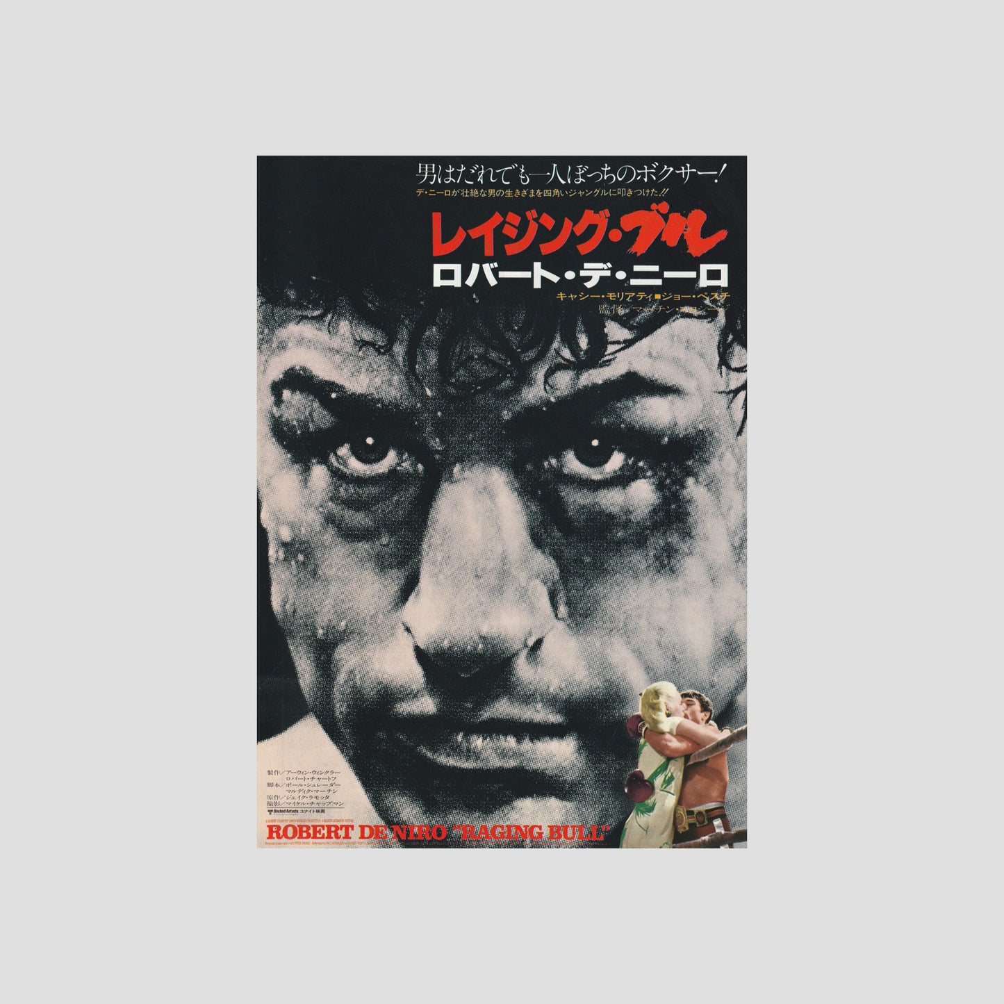 Raging Bull 1981 – Japanese B5 Chirashi Poster