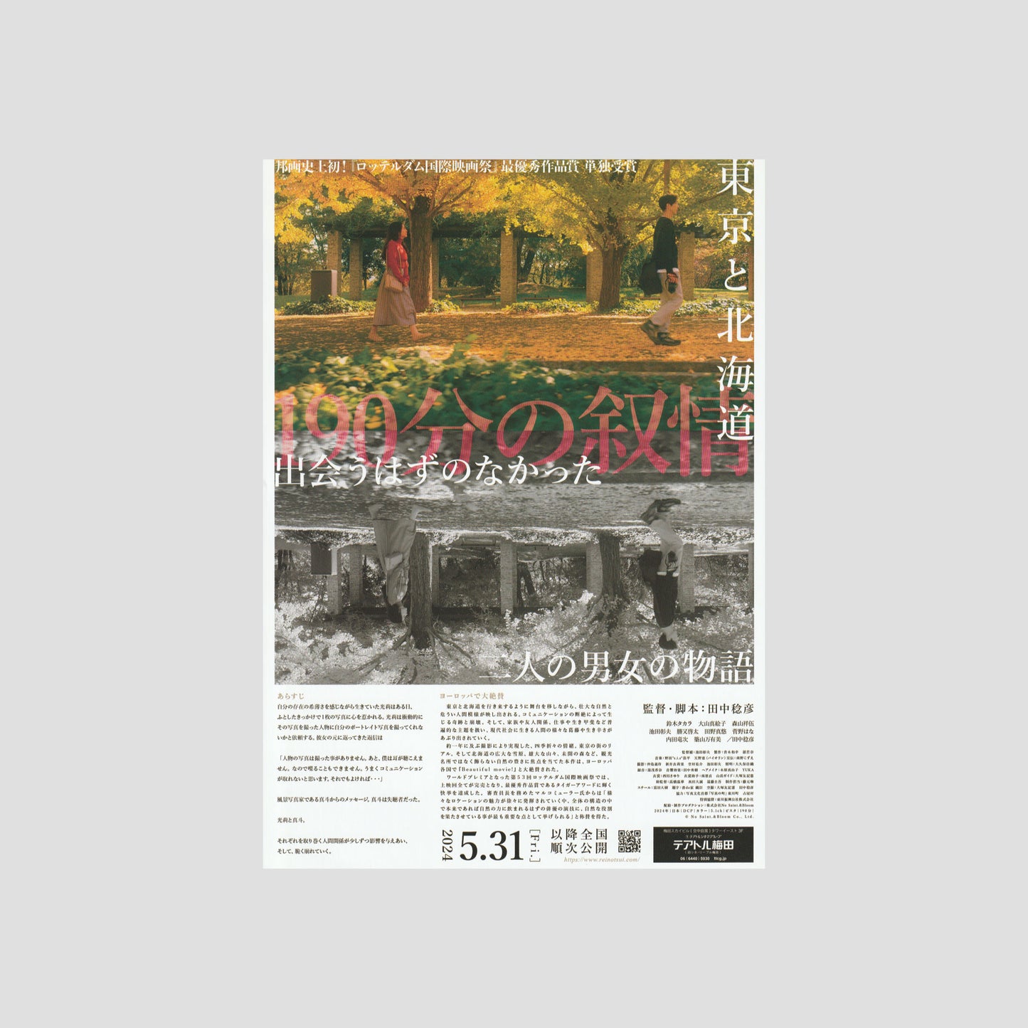 Rei 2024 – Japanese B5 Chirashi Poster