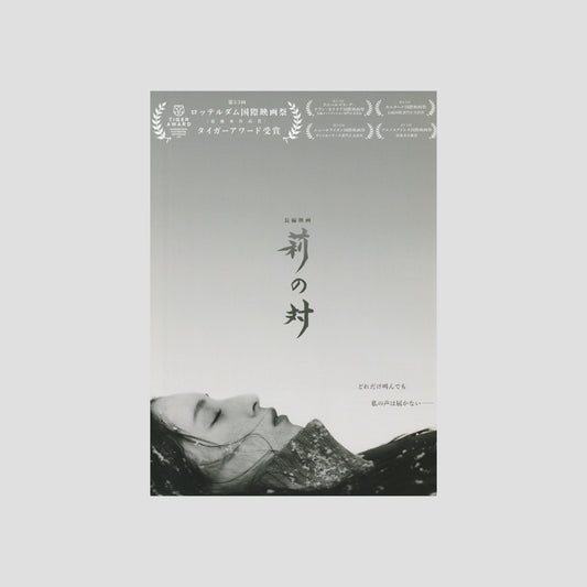 Rei 2024 – Japanese B5 Chirashi Poster