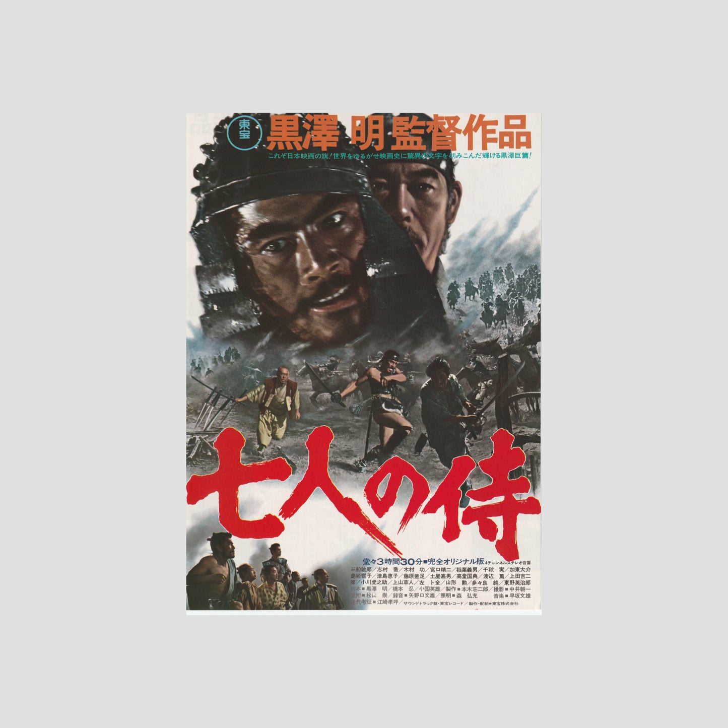 Seven Samurai 1975 – Framed Japanese B5 Chirashi Poster