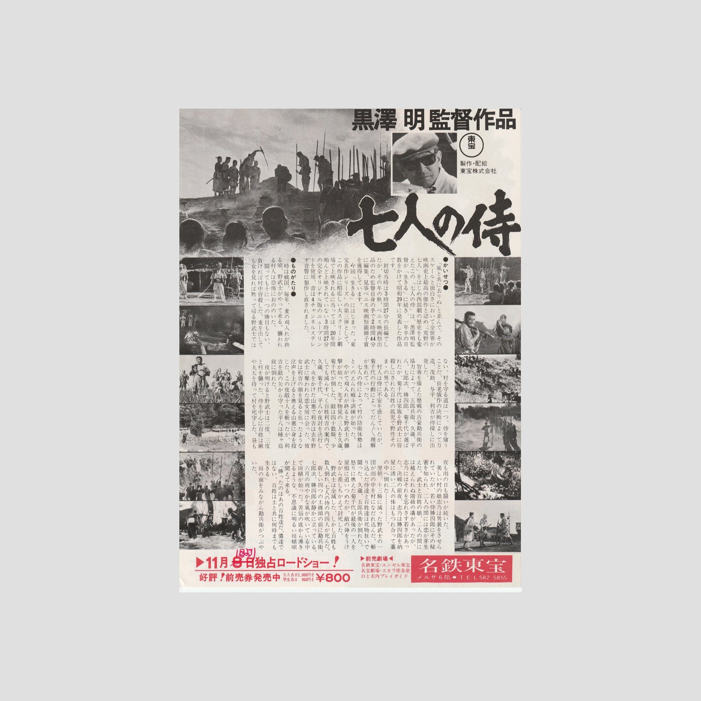 Seven Samurai 1975 – Framed Japanese B5 Chirashi Poster