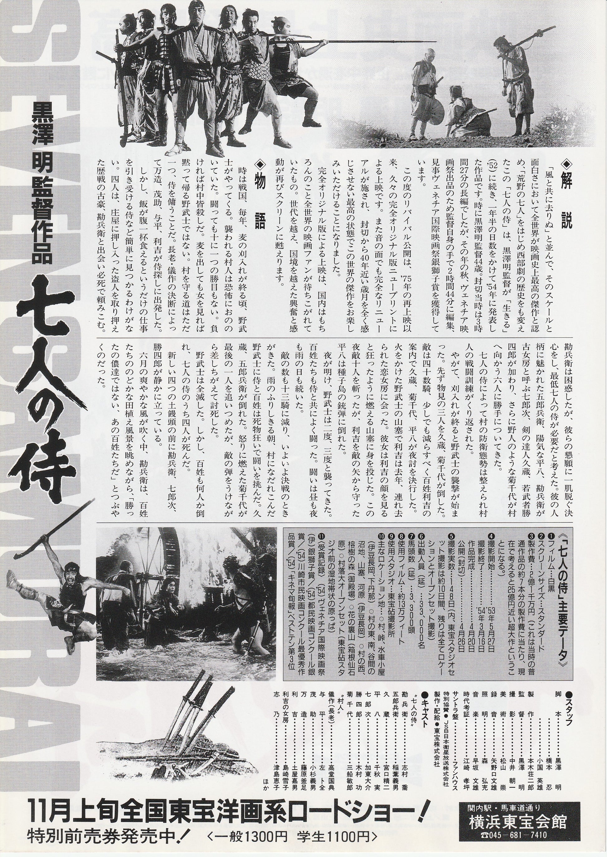 Movie poster for 'Seven Samurai' from 1991 re-release