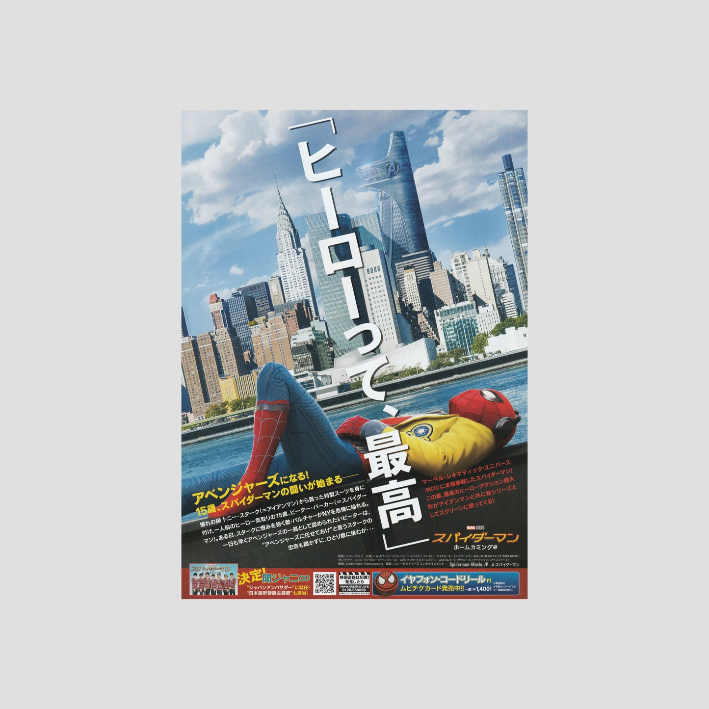 Spider-Man: Homecoming (Ver: A) 2017 – Japanese B5 Chirashi Poster