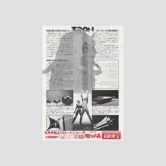 TRON 1982 – Japanese B5 Chirashi Poster
