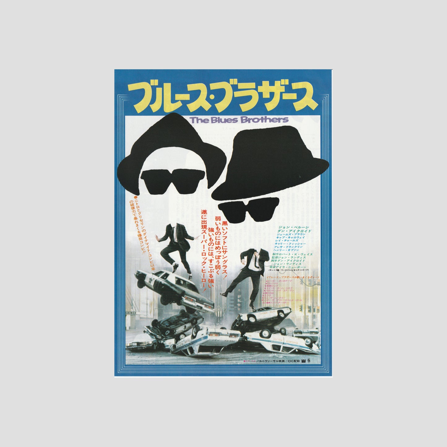 The Blues Brothers 1981 – Japanese B5 Chirashi Poster