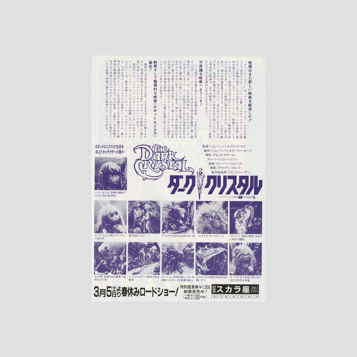 The Dark Crystal 1983 – Japanese B5 Chirashi Poster