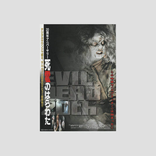 The Evil Dead (20th Anniversary) 2003 – Japanese B5 Chirashi Poster