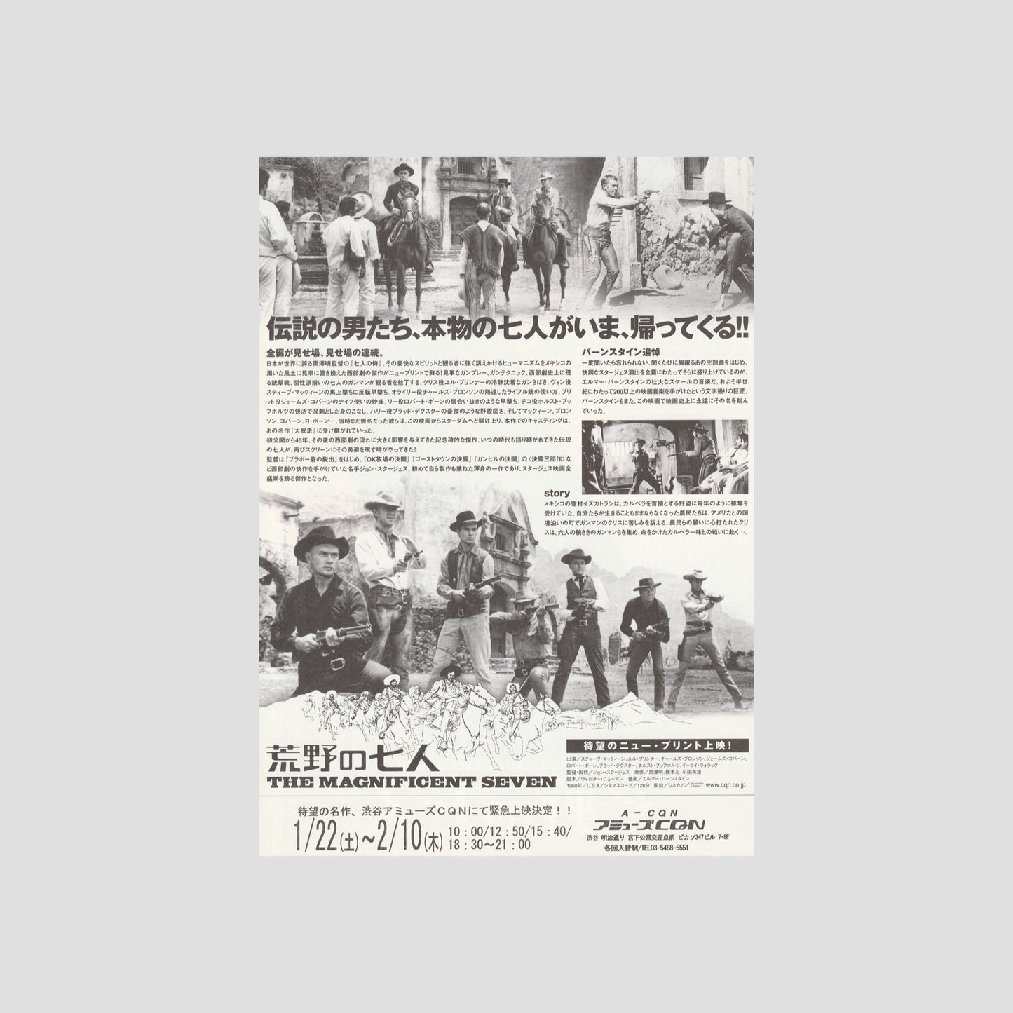 The Magnificent Seven 2004 – Japanese B5 Chirashi Poster