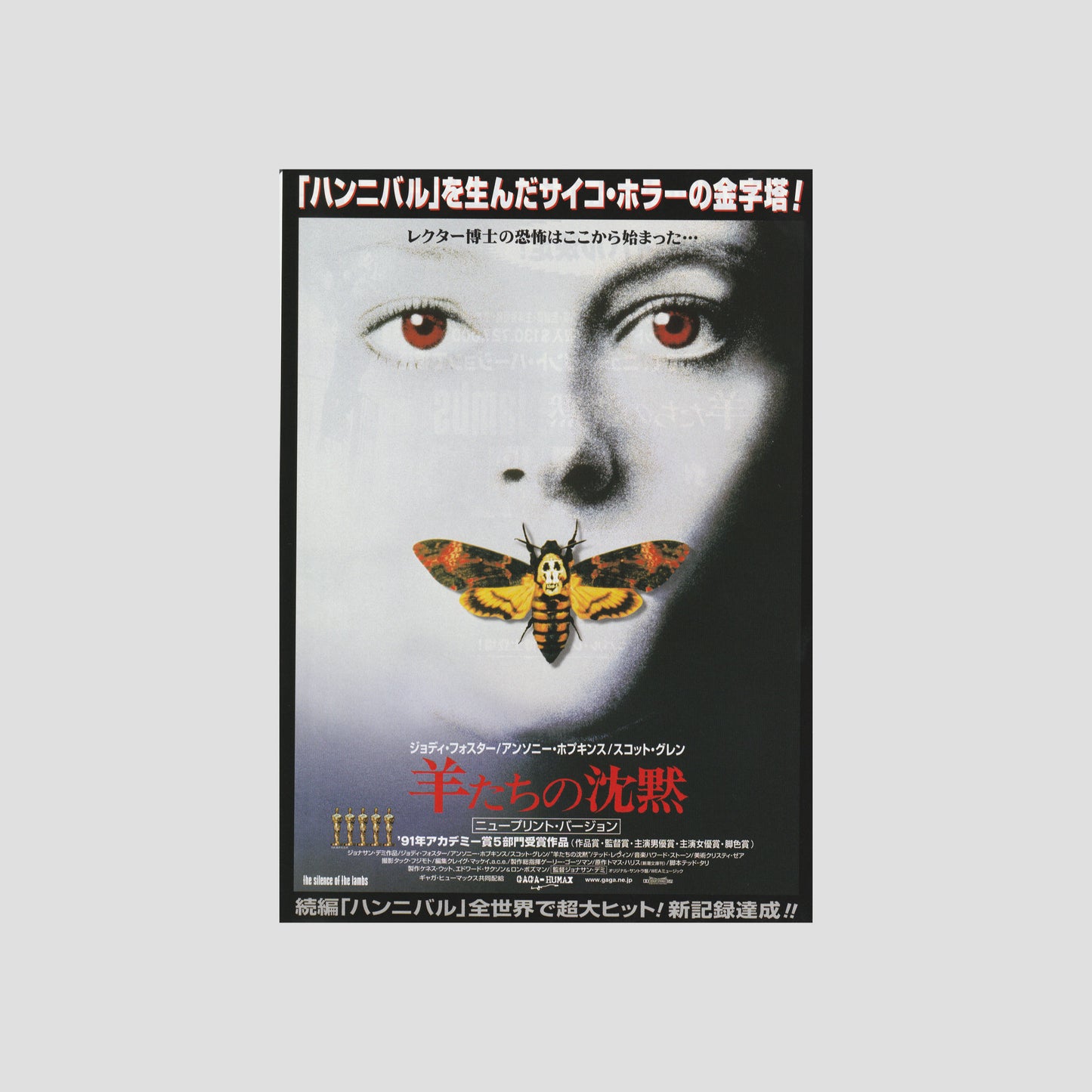 The Silence of the Lambs (10th Anniversary) 2001 – Japanese B5 Chirashi Poster