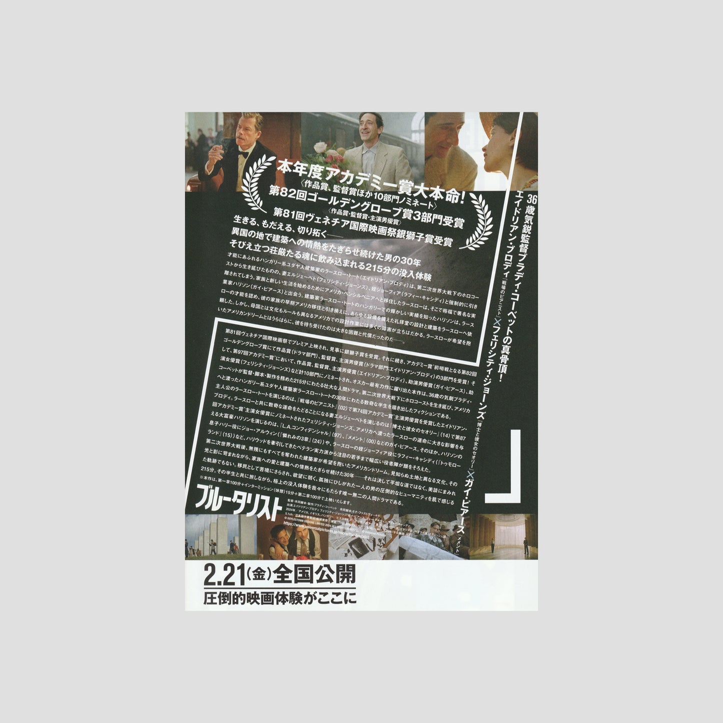 The Brutalist (Ver: B) 2025 – Japanese B5 Chirashi Poster