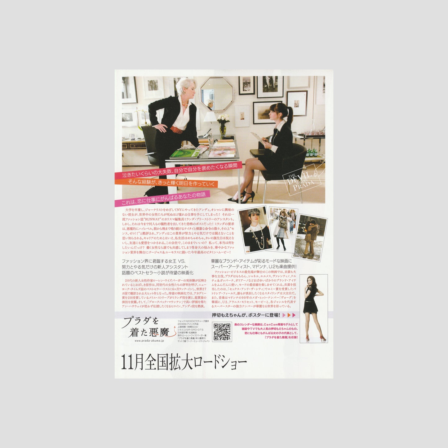 The Devil Wears Prada (Ver: A) 2006 – Japanese B5 Chirashi Poster