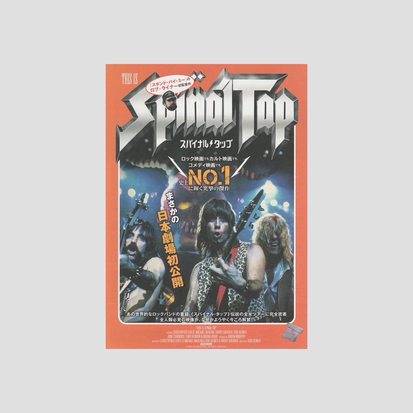 This Is Spinal Tap 2018 – Japanese B5 Chirashi Poster