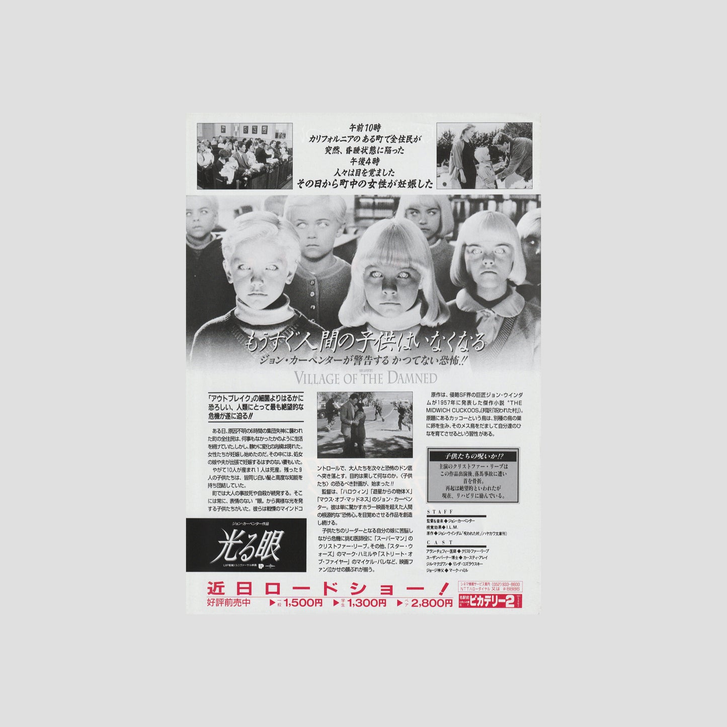 Village of the Damned 1995 – Japanese B5 Chirashi Poster