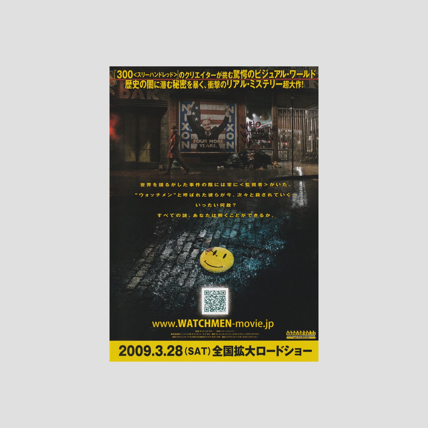 Watchmen 2009 – Japanese B5 Chirashi Poster