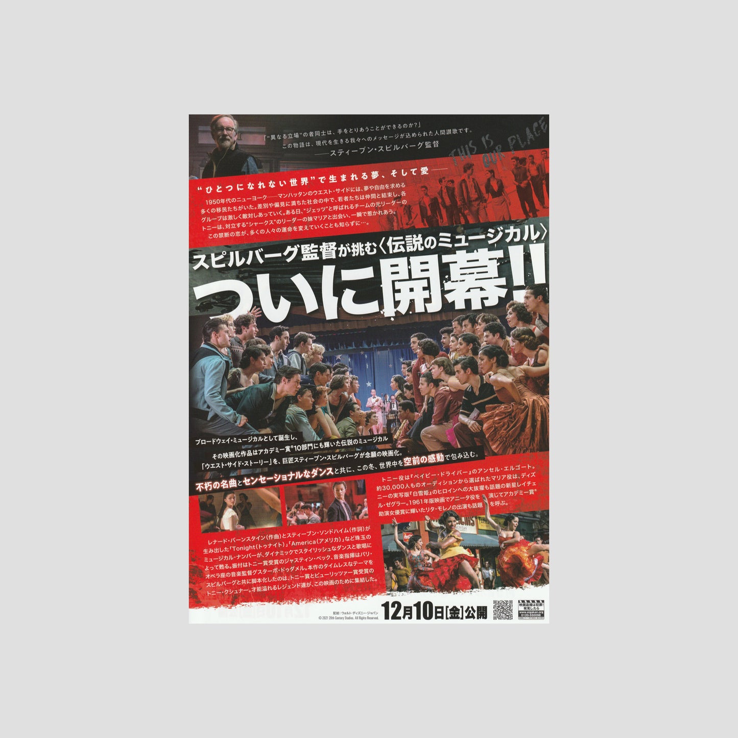 West Side Story (Ver: B) 2021 – Japanese B5 Chirashi Poster