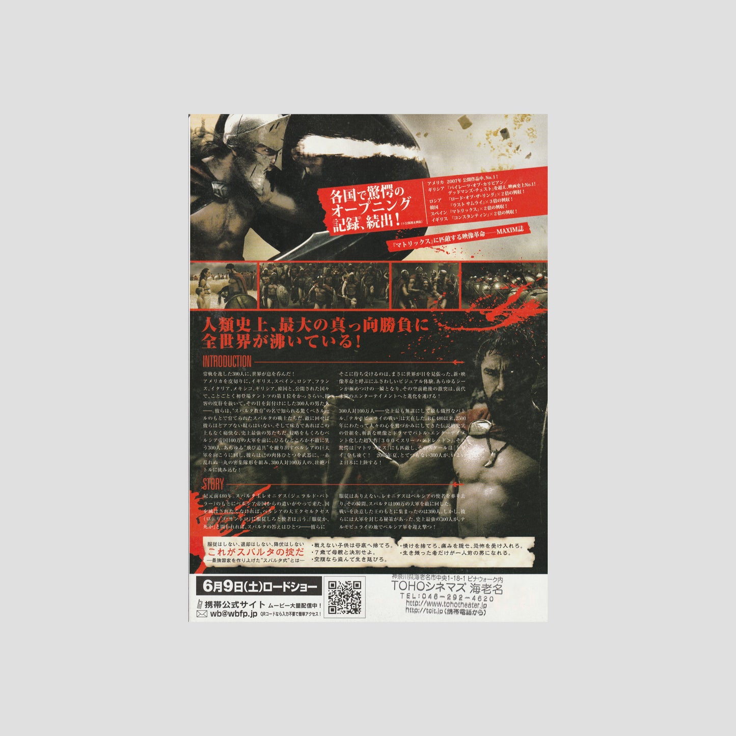 300 2006 – Japanese B5 Chirashi Poster