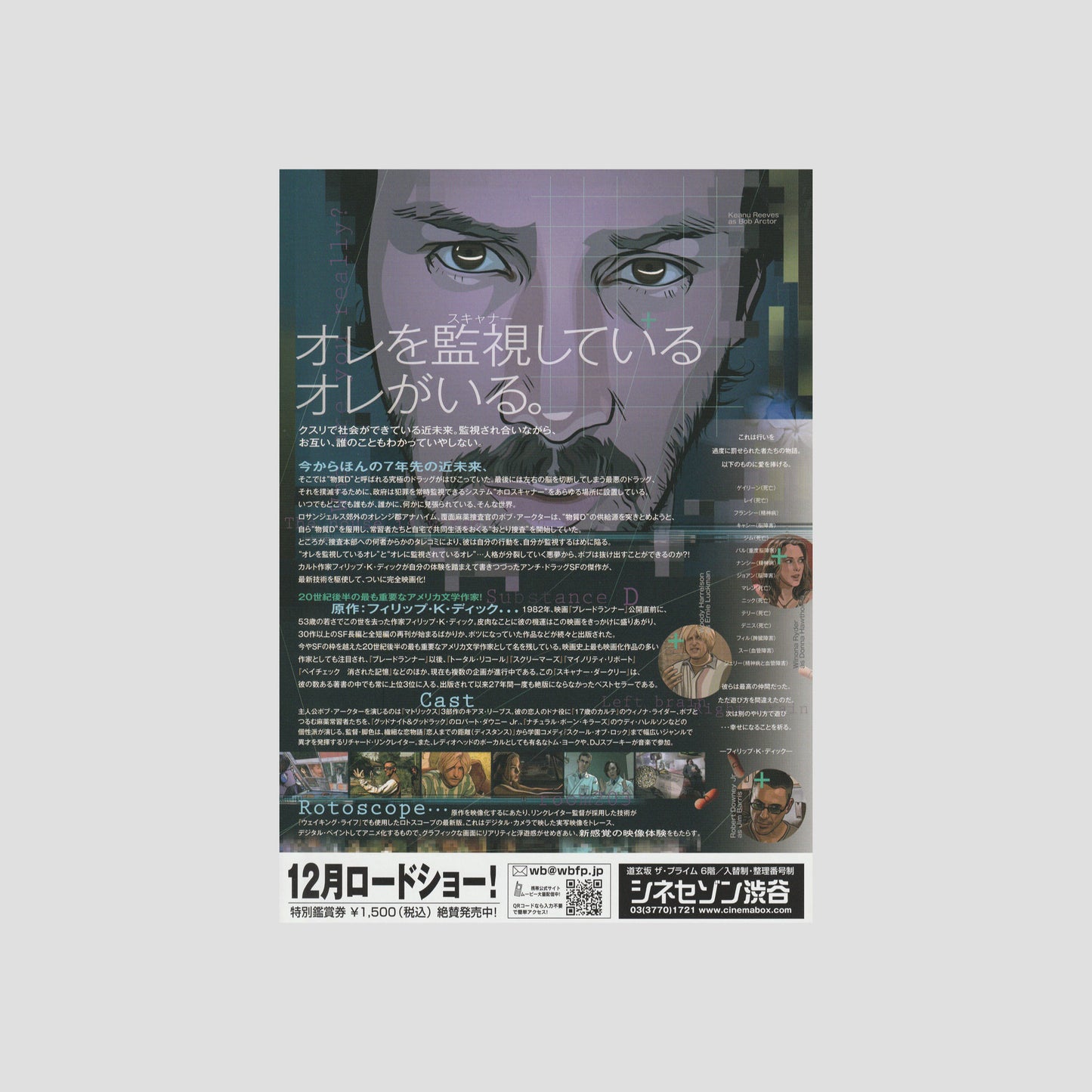 A Scanner Darkly 2006 – Japanese B5 Chirashi Poster