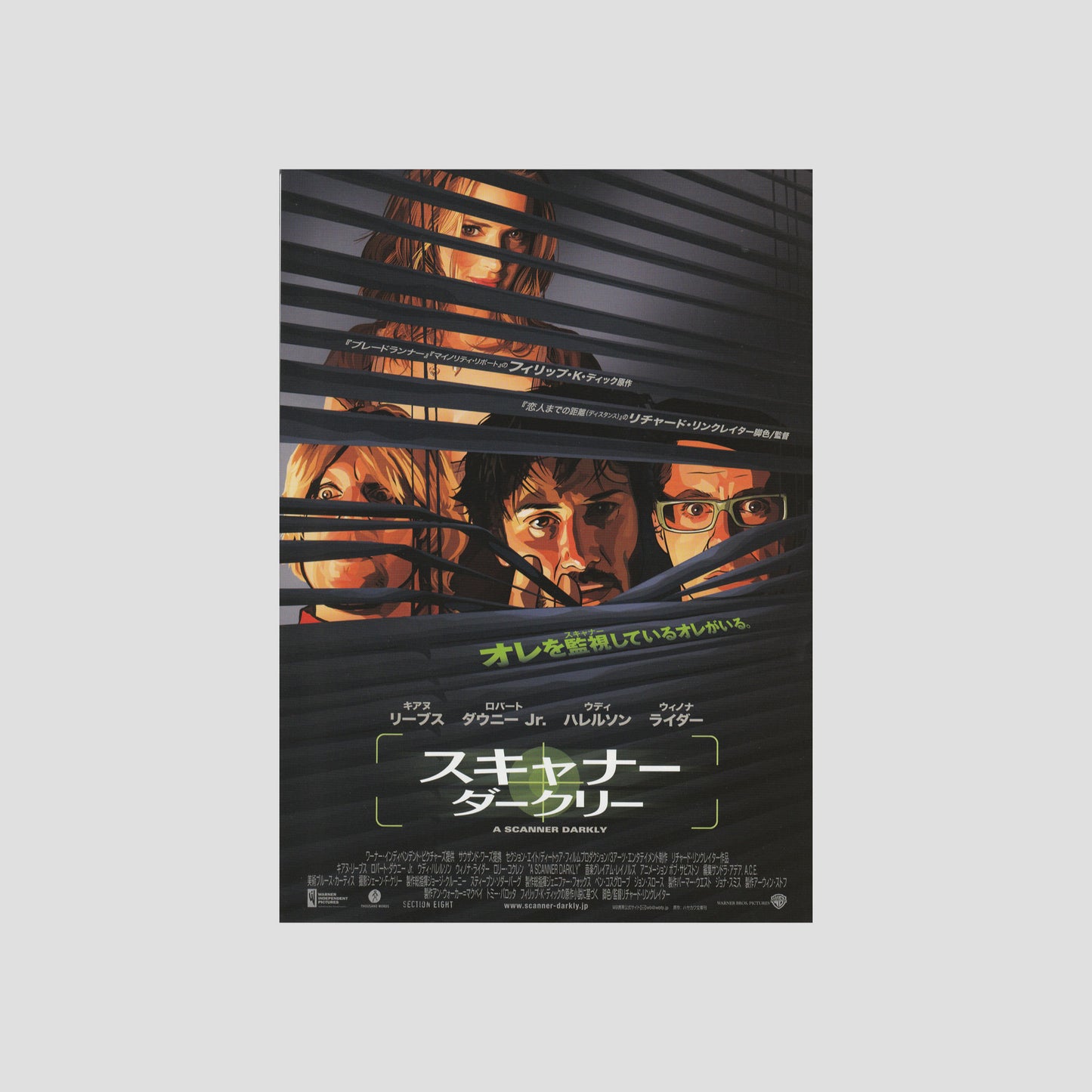 A Scanner Darkly 2006 – Japanese B5 Chirashi Poster