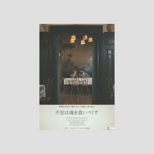 Ali: Fear Eats the Soul 2024 – Japanese B5 Chirashi Poster