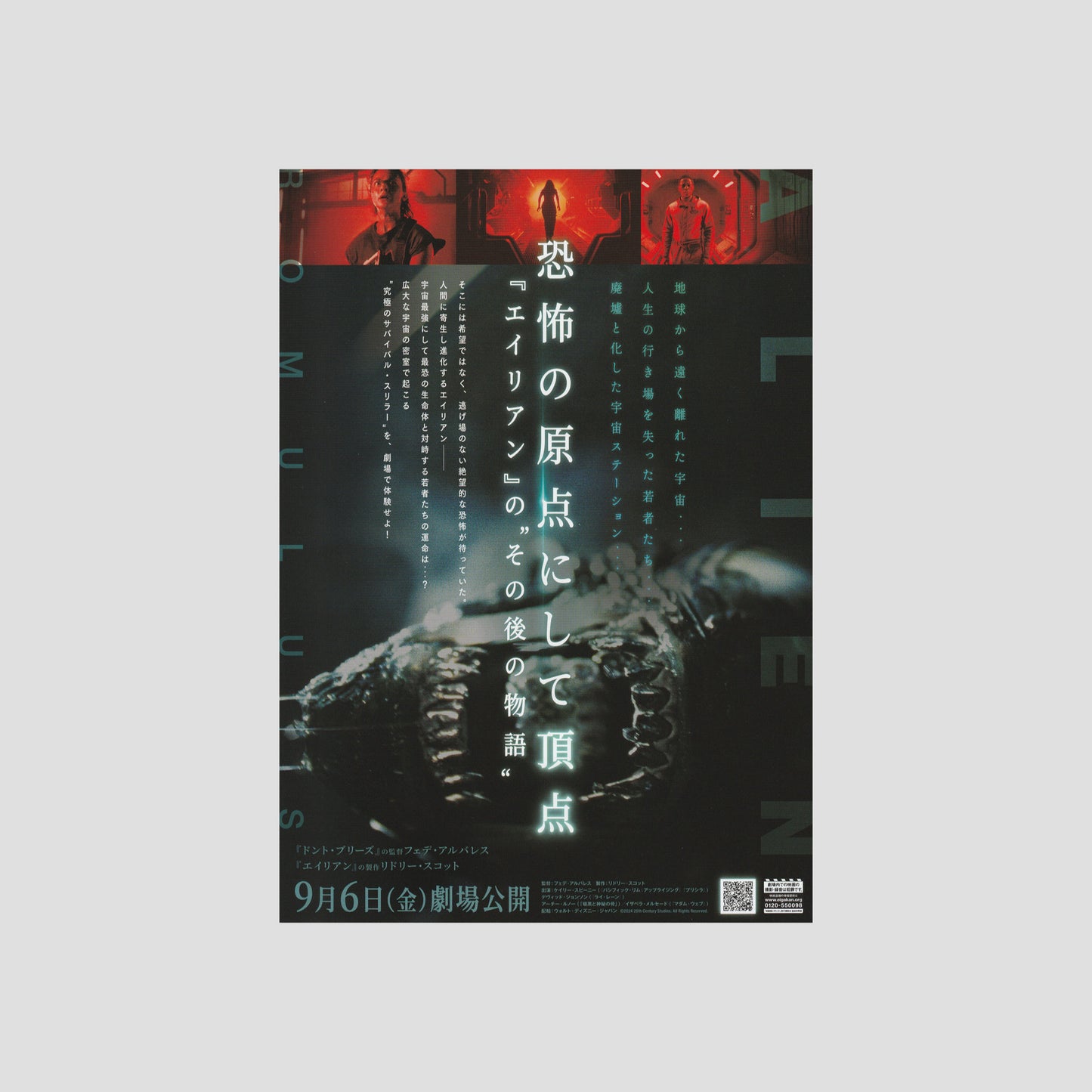 Alien: Romulus (Ver: A) 2024 – Japanese B5 Chirashi Poster