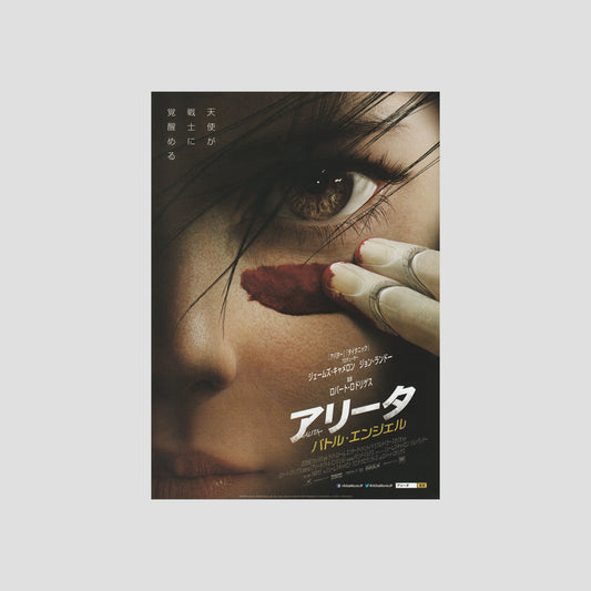 Alita: Battle Angel (Ver: B) 2018 – Japanese B5 Chirashi Poster