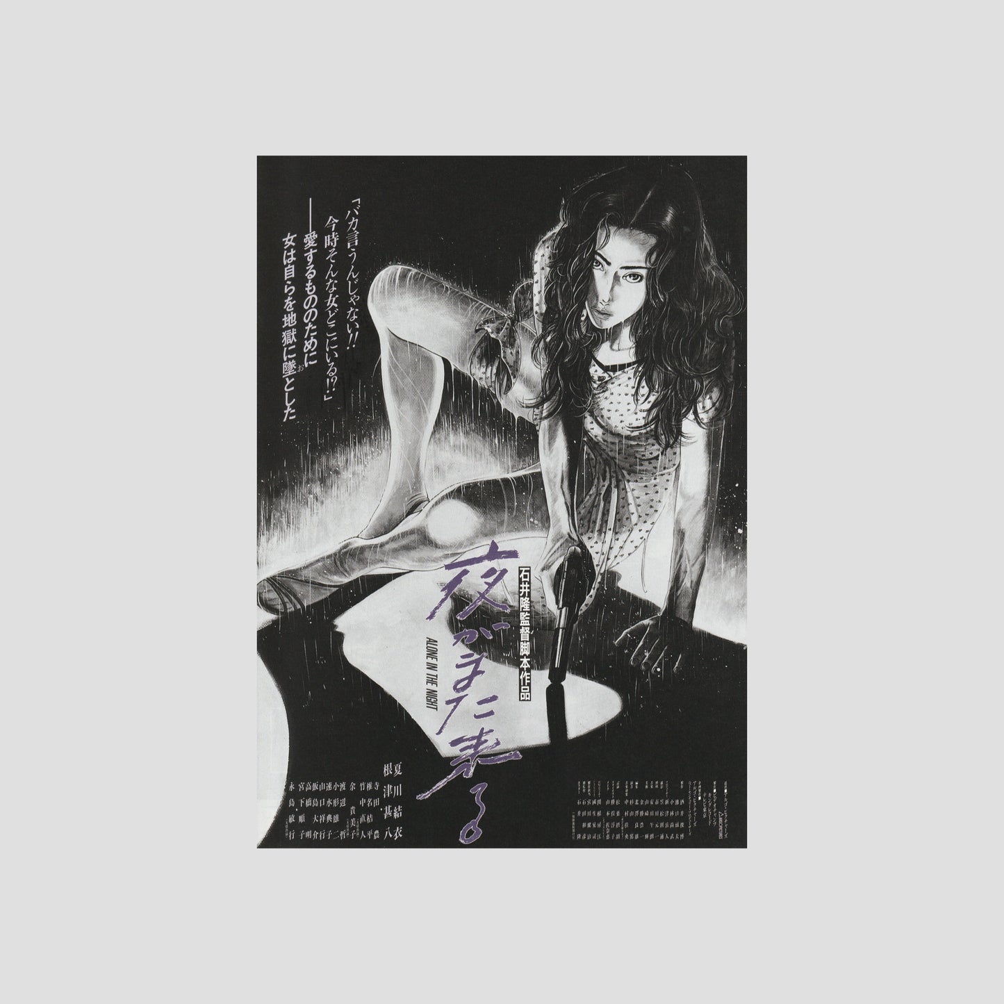 Alone in the Night 1994 – Japanese B5 Chirashi Poster