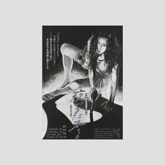 Alone in the Night 1994 – Japanese B5 Chirashi Poster