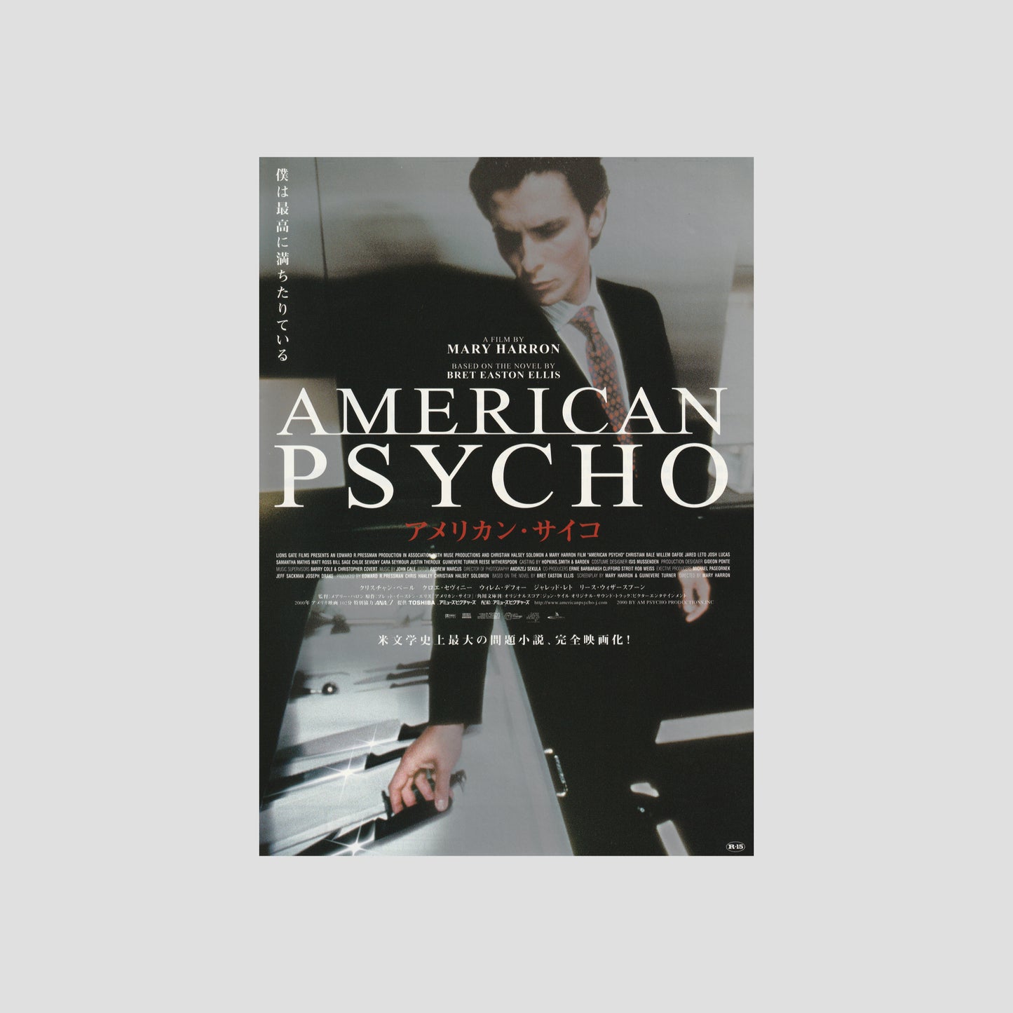 American Psycho (Ver: B) 2001 – Japanese B5 Chirashi Poster