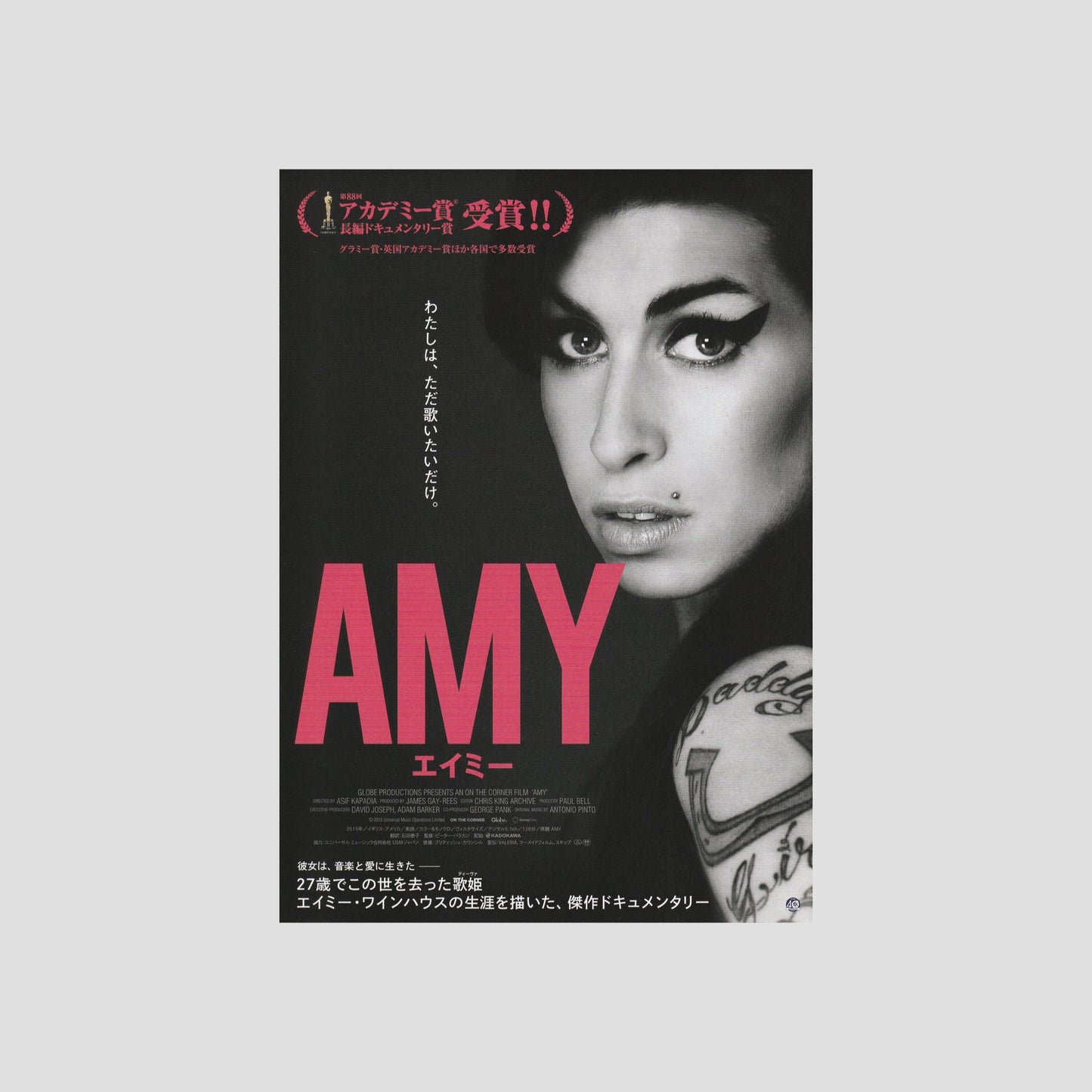 Amy 2016 – Japanese B5 Chirashi Poster