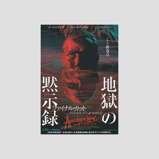 Apocalypse Now (Final Cut) (Ver: R2020) 2020 – Japanese B5 Chirashi Poster
