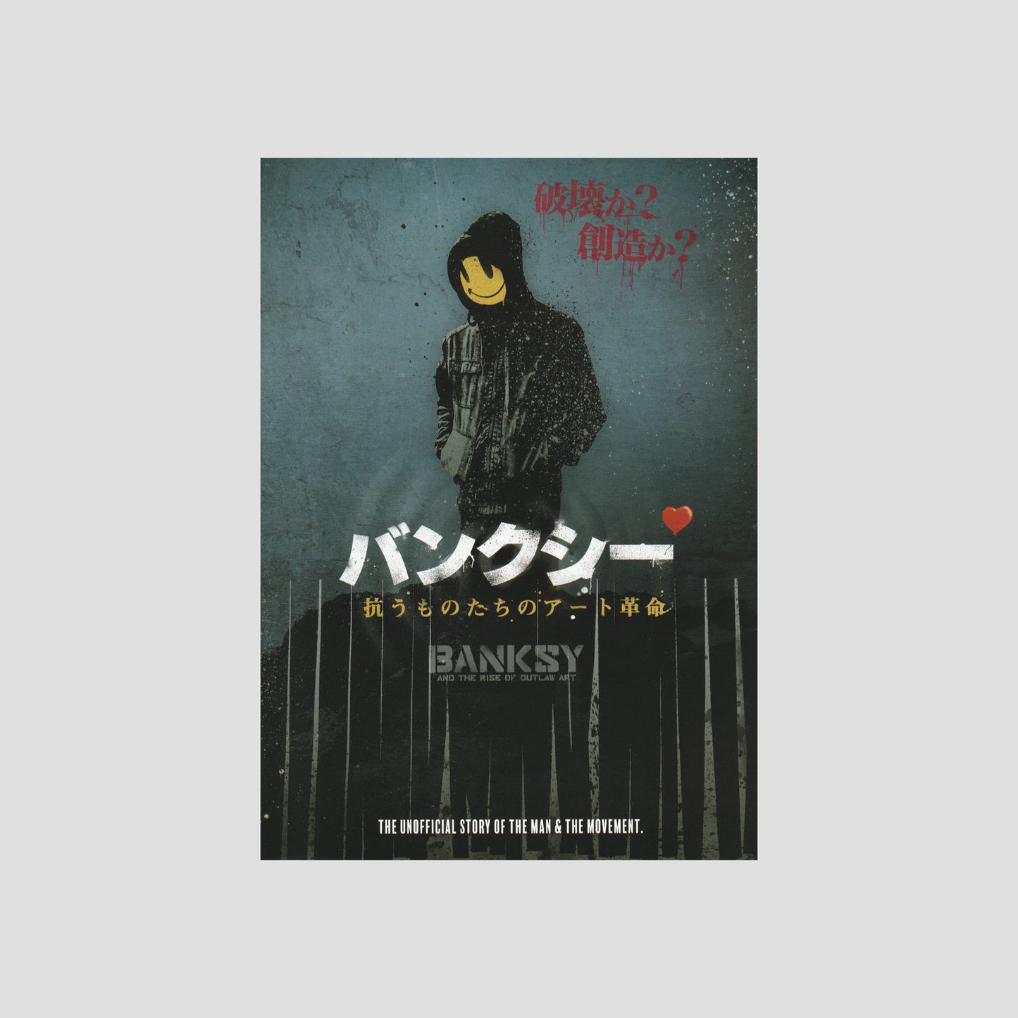 Banksy and the Rise of Outlaw Art (Ver: B) 2023 – Japanese B5 Chirashi Poster