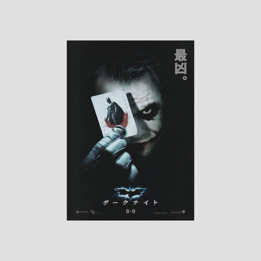 Batman: The Dark Knight (Ver: A) 2008 – Japanese B5 Chirashi Poster