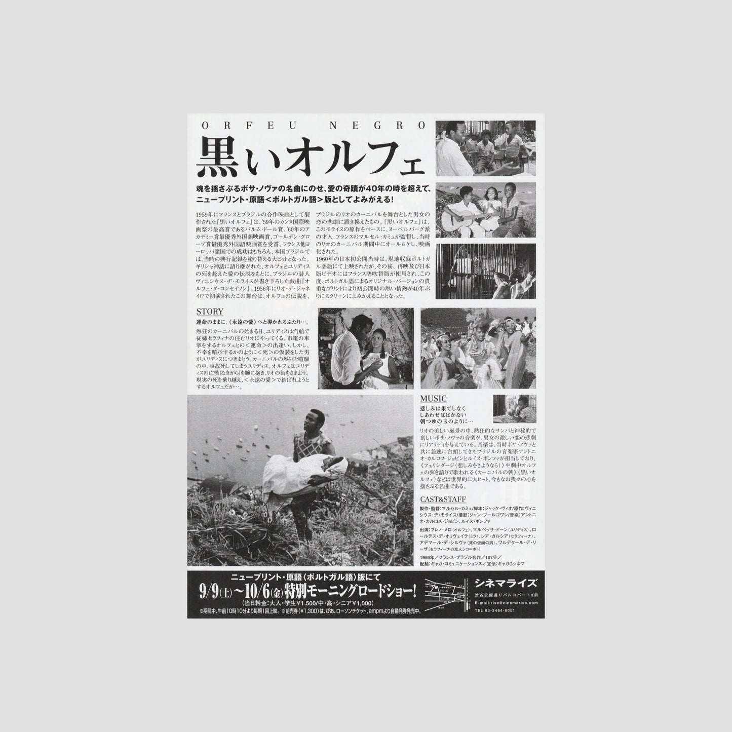 Black Orpheus 2000 – Japanese B5 Chirashi Poster