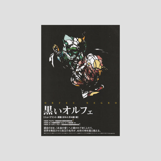 Black Orpheus 2000 – Japanese B5 Chirashi Poster