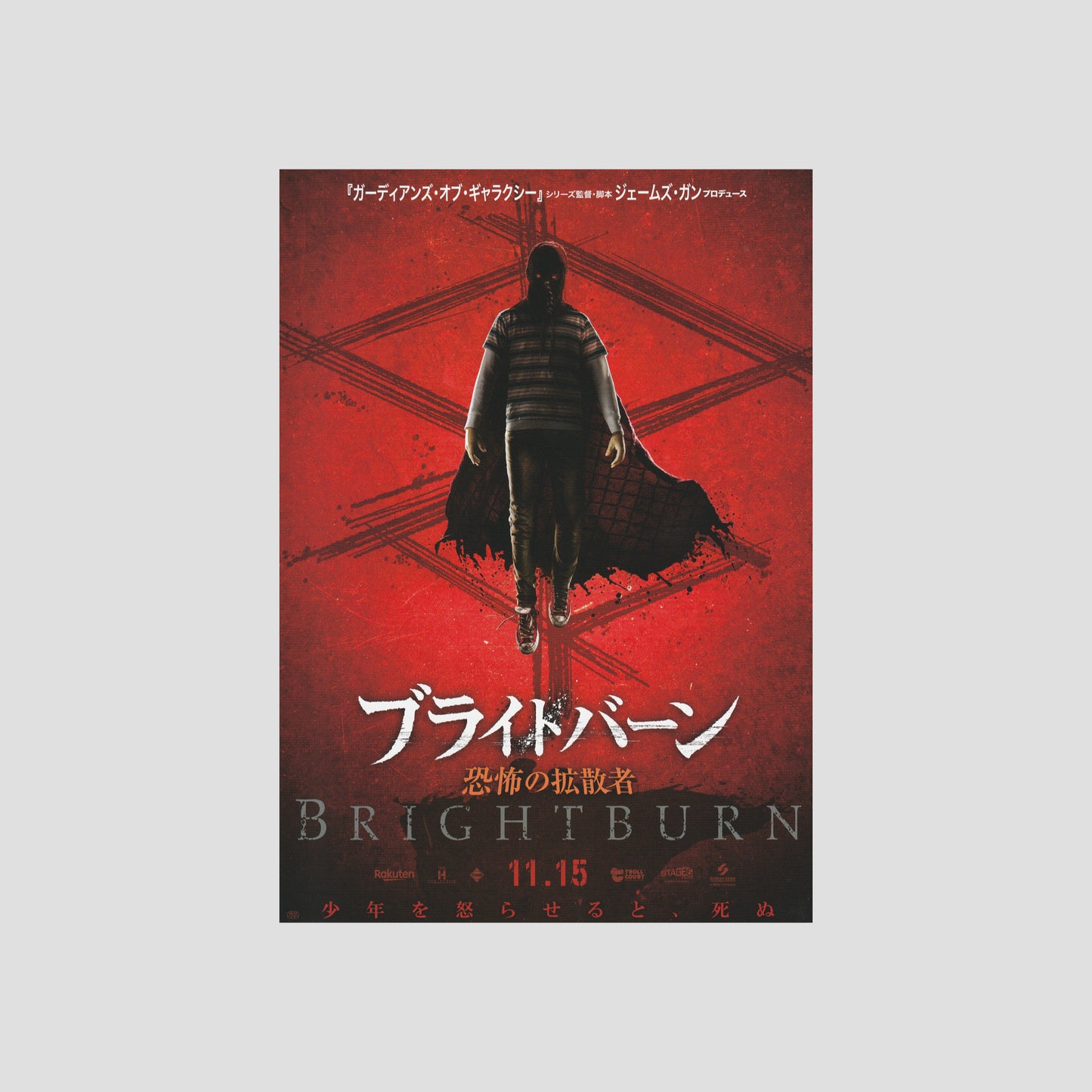 Brightburn 2019 – Japanese B5 Chirashi Poster