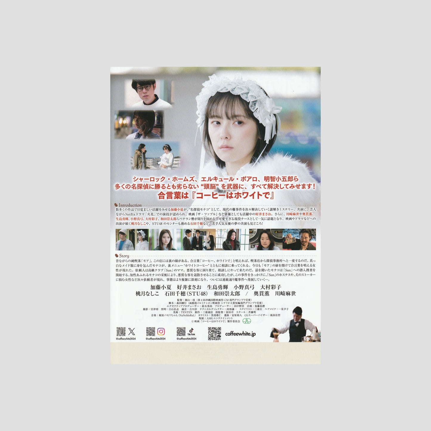 Coffee is White 2024 – Japanese B5 Chirashi Poster