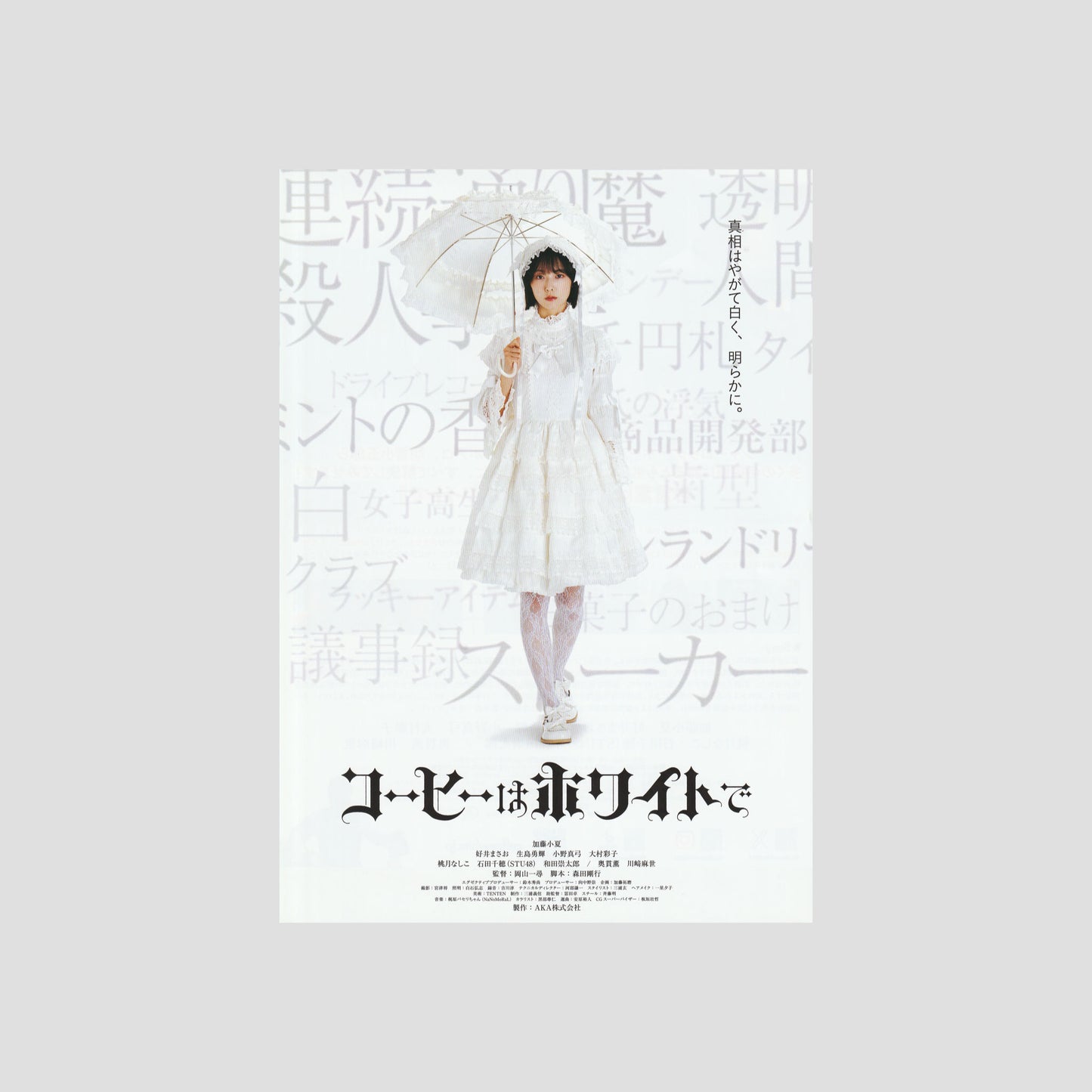 Coffee is White 2024 – Japanese B5 Chirashi Poster