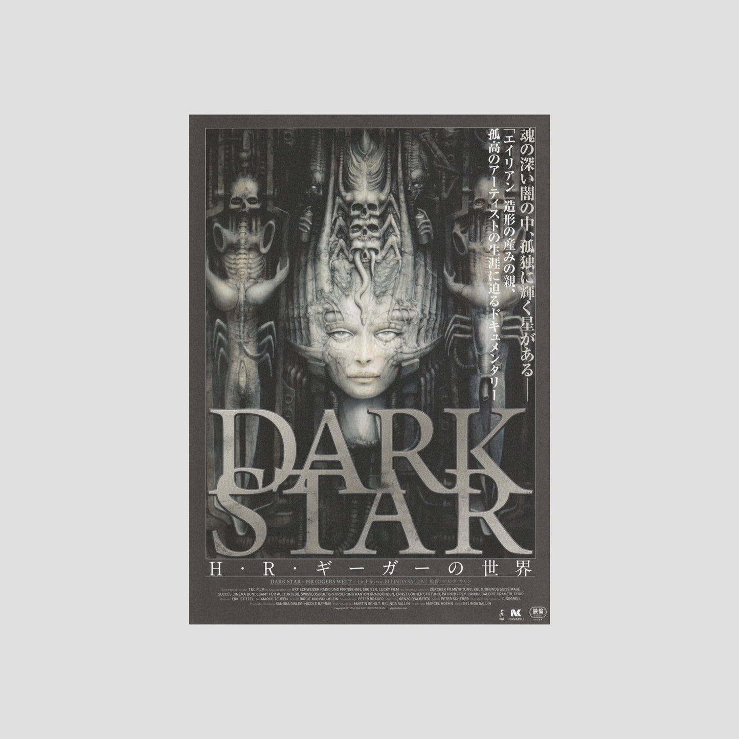 Dark Star: H.R. Giger’s World 2017 – Japanese B5 Chirashi Poster