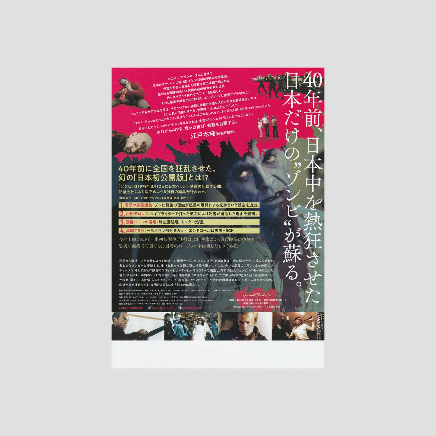Dawn of the Dead 2019 – Japanese B5 Chirashi Poster