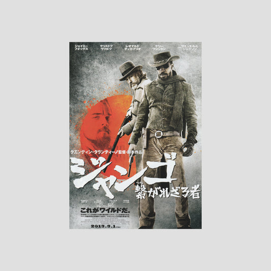 Django Unchained (Ver: A) 2012 – Japanese B5 Chirashi Poster