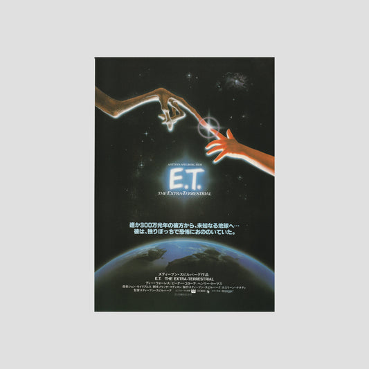E.T.: The Extra-Terrestrial (Ver: A) 1982 – Japanese B5 Chirashi Poster