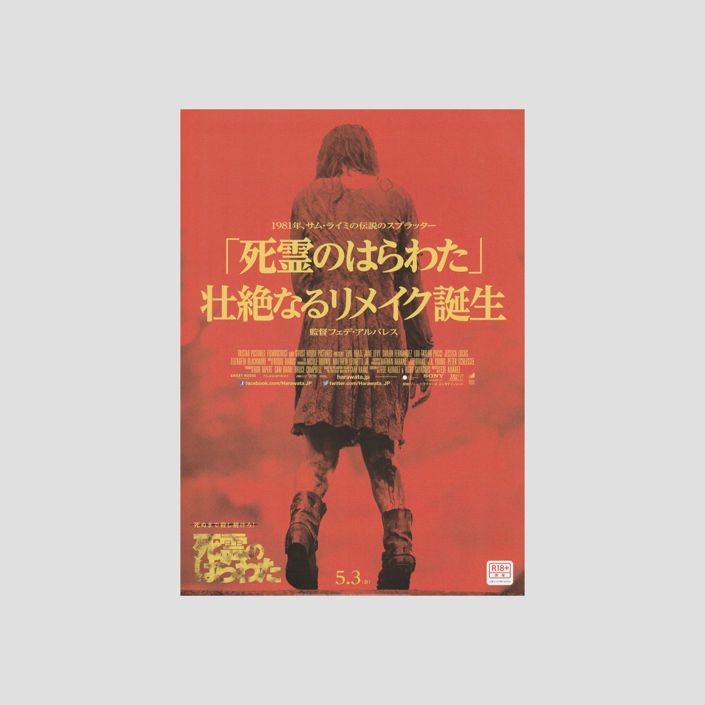 Evil Dead 1981 – Japanese B5 Chirashi Poster