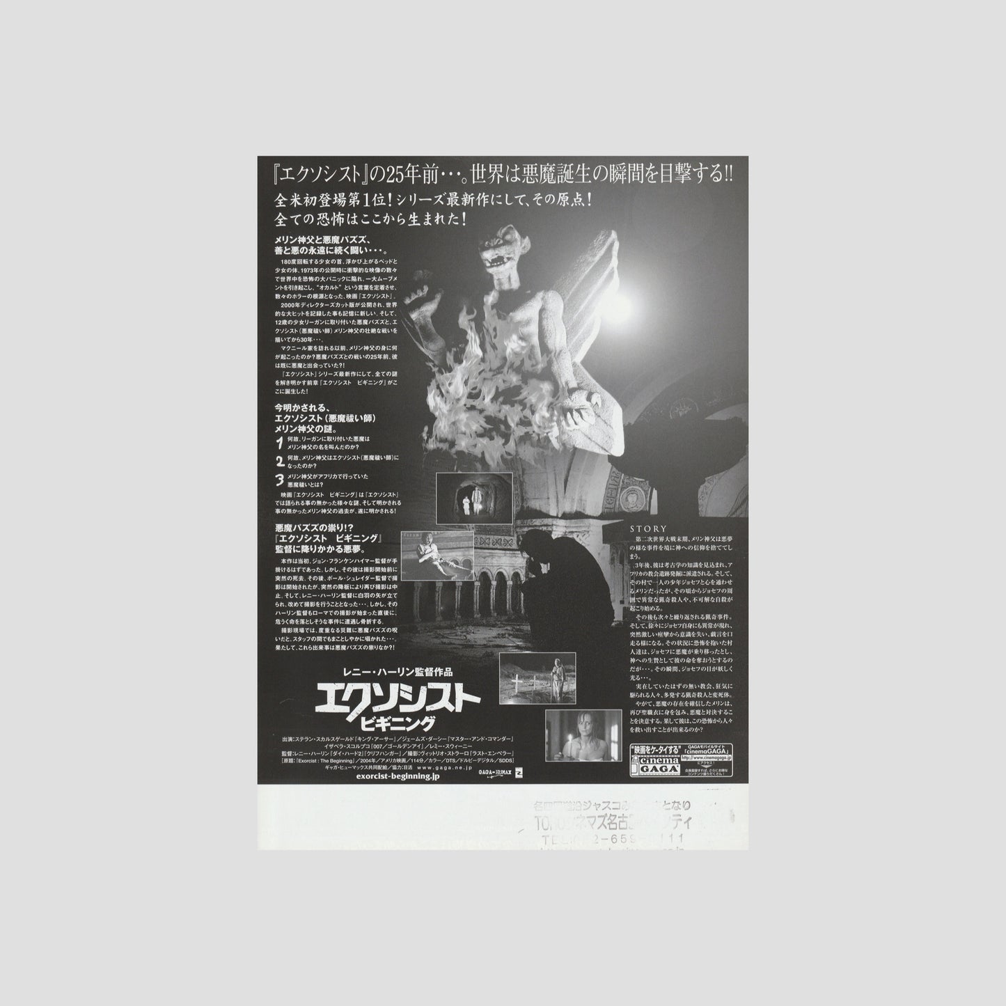 Exorcist: The Beginning 2004 – Japanese B5 Chirashi Poster