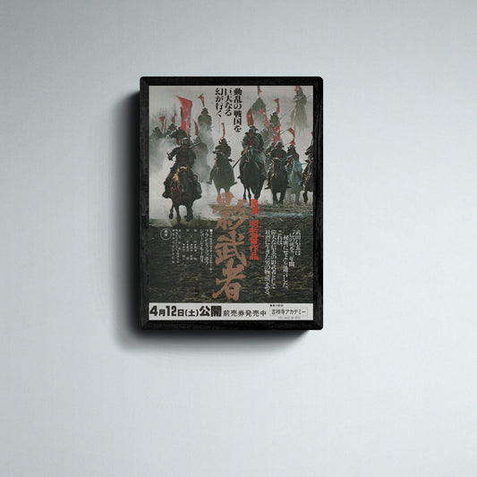 Kagemusha 1980 – Framed Japanese B5 Chirashi Poster