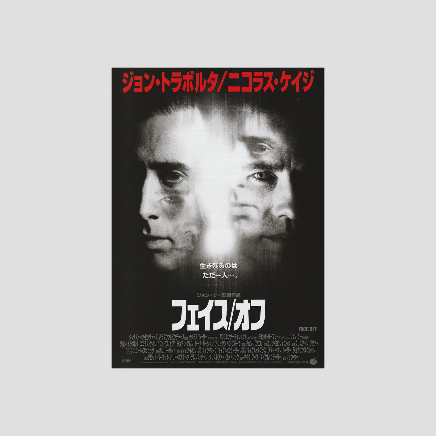 Face/Off (Ver: A) 1997 – Japanese B5 Chirashi Poster