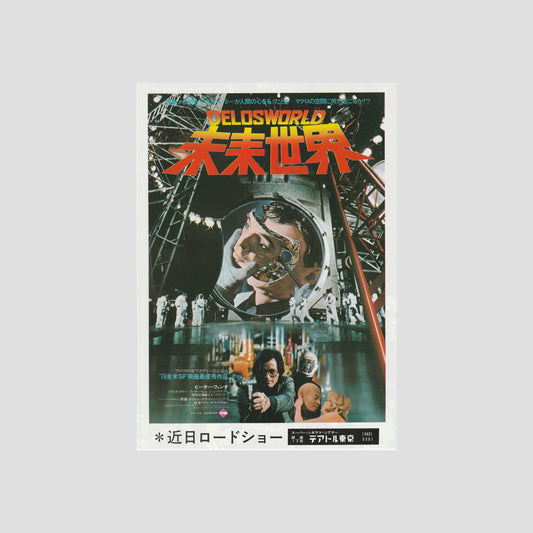 Futureworld 1977 – Japanese B5 Chirashi Poster