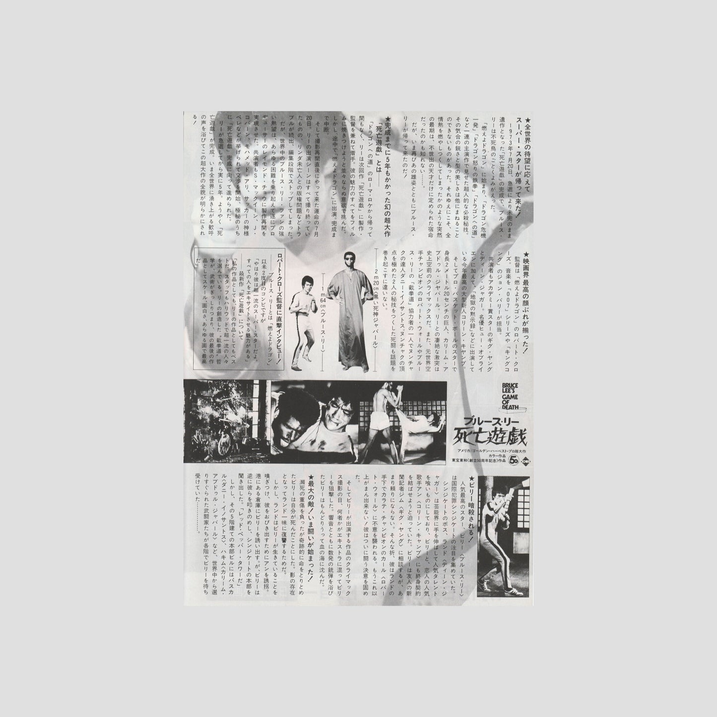 Game of Death 1978 – Japanese B5 Chirashi Poster
